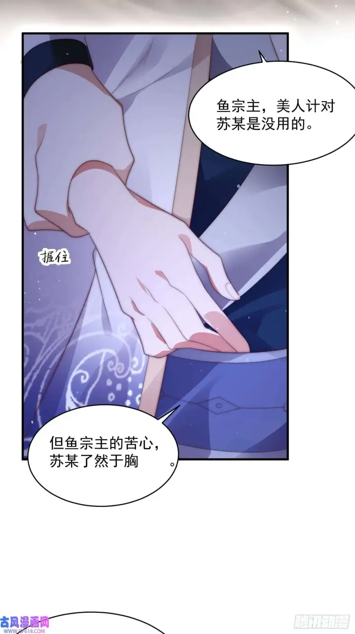 漫画《女徒弟个个想杀我》第17话 单无澜的“白月光”（48P）第8张图