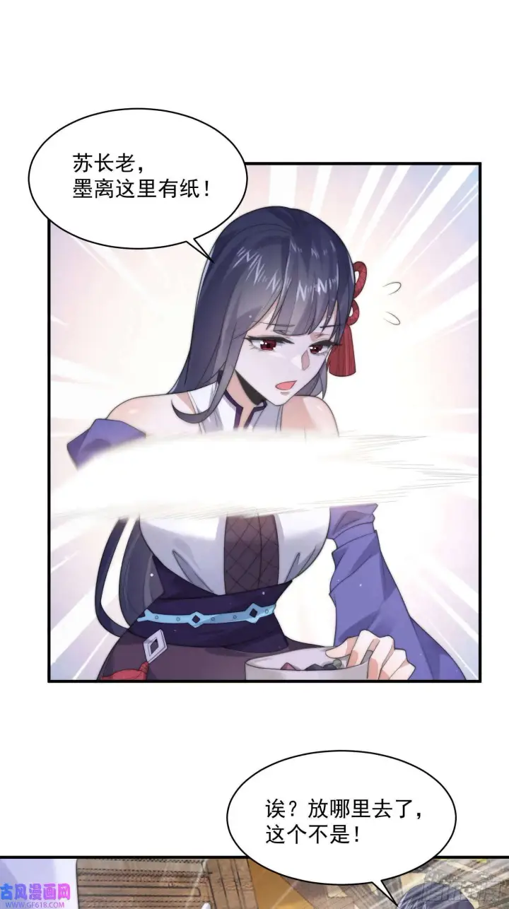 漫画《女徒弟个个想杀我》第18话 师徒的第一次交锋（42P）第10张图