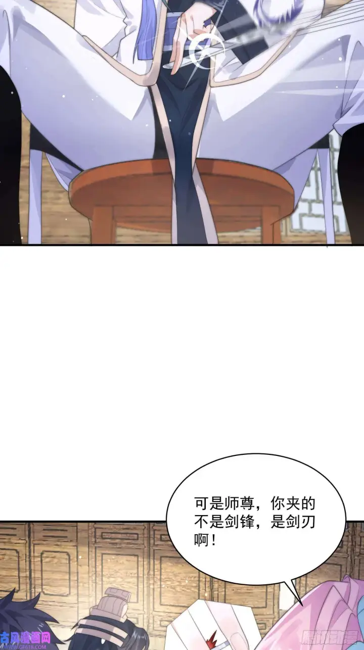 漫画《女徒弟个个想杀我》第18话 师徒的第一次交锋（42P）第13张图