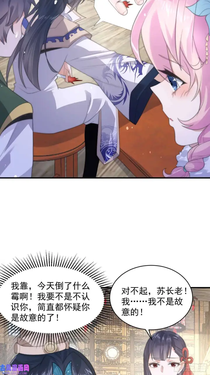 漫画《女徒弟个个想杀我》第18话 师徒的第一次交锋（42P）第14张图