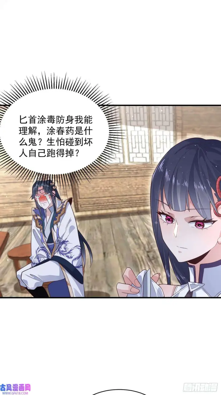 漫画《女徒弟个个想杀我》第18话 师徒的第一次交锋（42P）第18张图