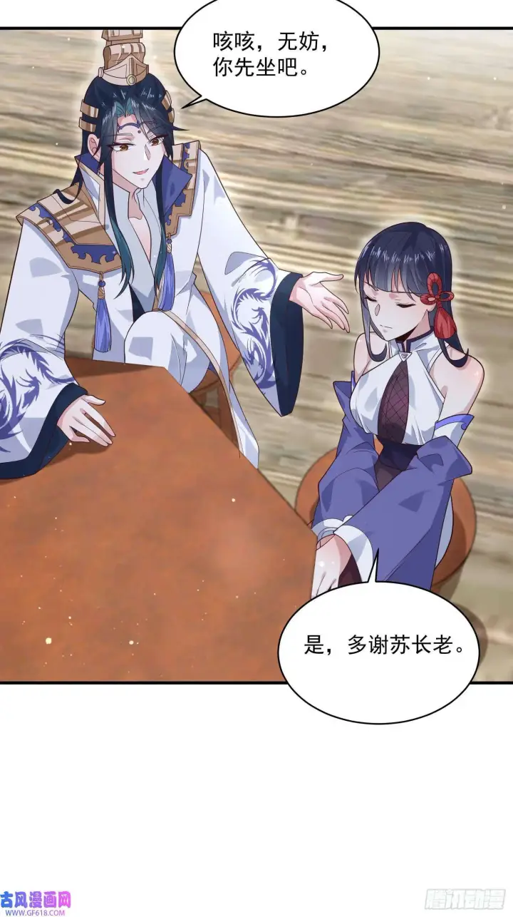 漫画《女徒弟个个想杀我》第18话 师徒的第一次交锋（42P）第19张图