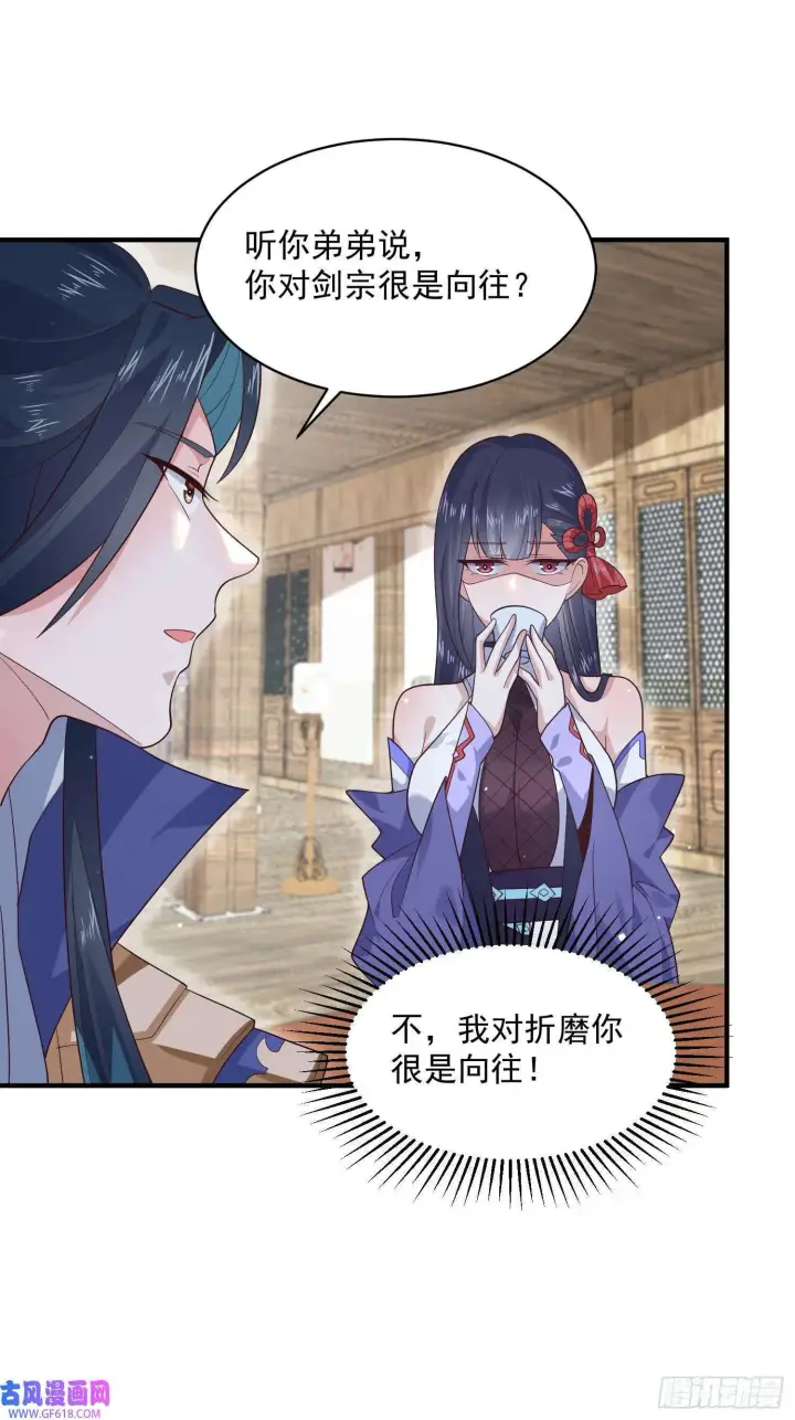 漫画《女徒弟个个想杀我》第18话 师徒的第一次交锋（42P）第20张图