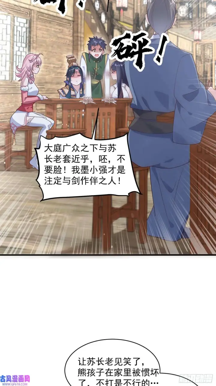 漫画《女徒弟个个想杀我》第18话 师徒的第一次交锋（42P）第23张图