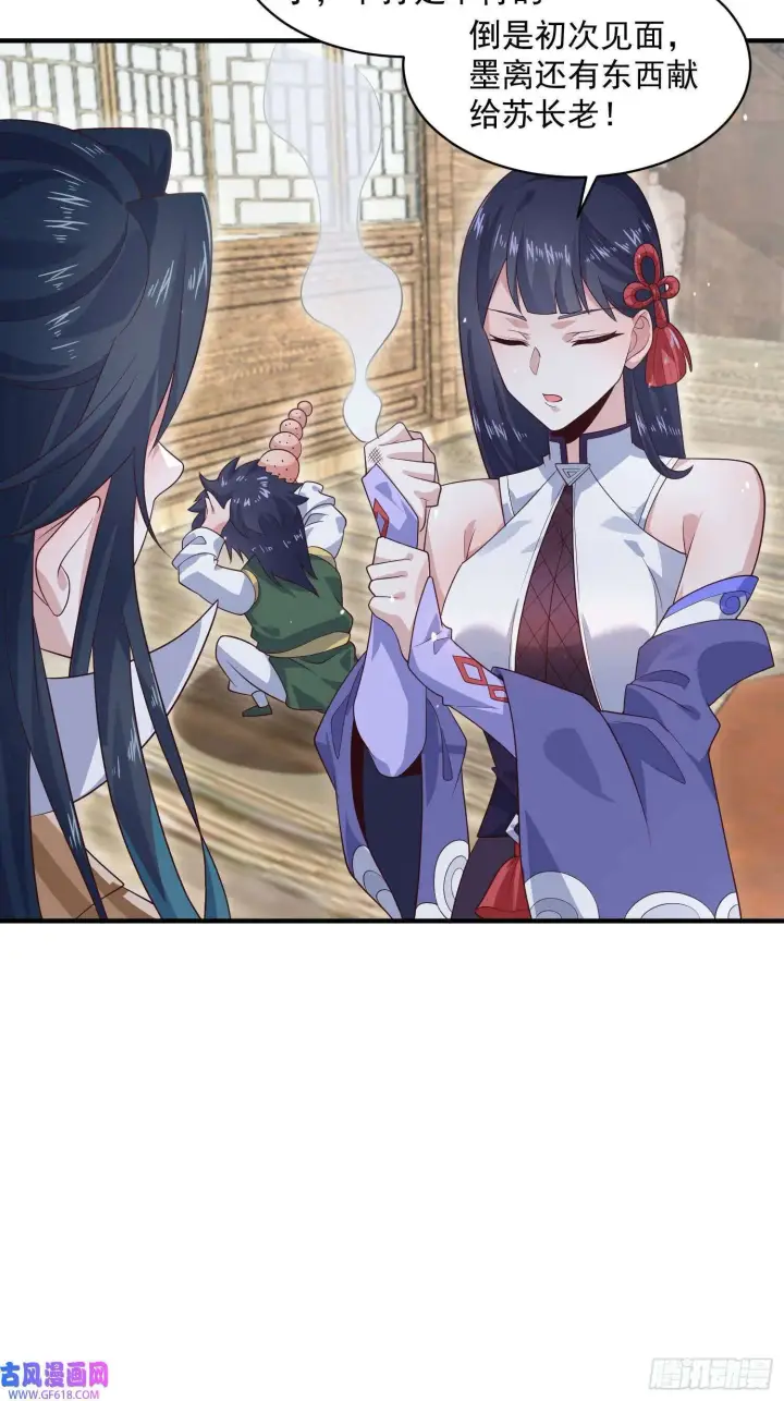 漫画《女徒弟个个想杀我》第18话 师徒的第一次交锋（42P）第24张图