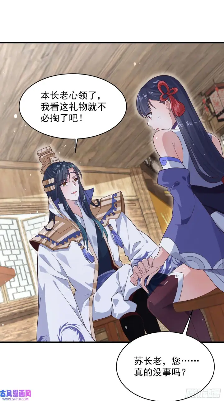 漫画《女徒弟个个想杀我》第18话 师徒的第一次交锋（42P）第25张图