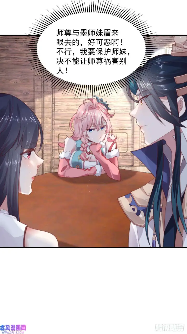 漫画《女徒弟个个想杀我》第18话 师徒的第一次交锋（42P）第27张图