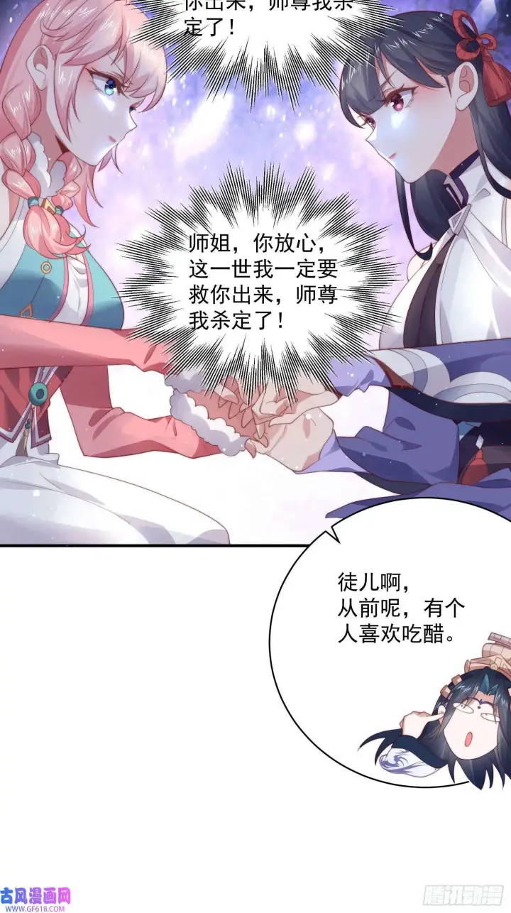 漫画《女徒弟个个想杀我》第18话 师徒的第一次交锋（42P）第29张图