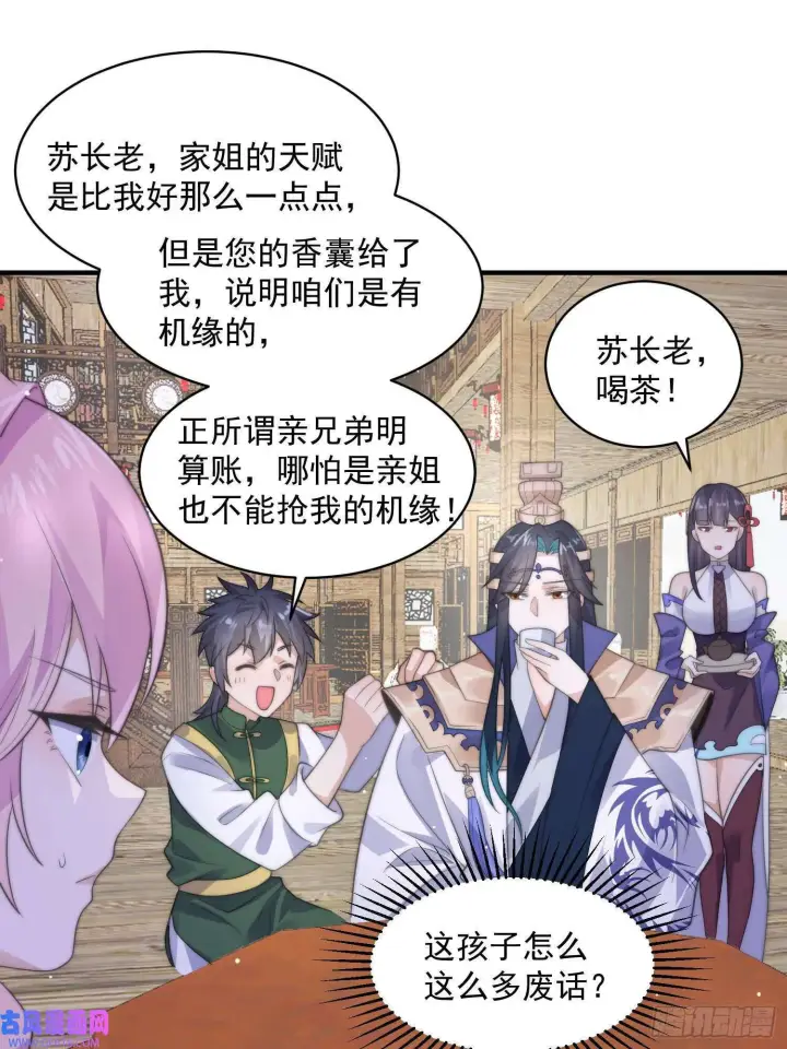 漫画《女徒弟个个想杀我》第18话 师徒的第一次交锋（42P）第3张图