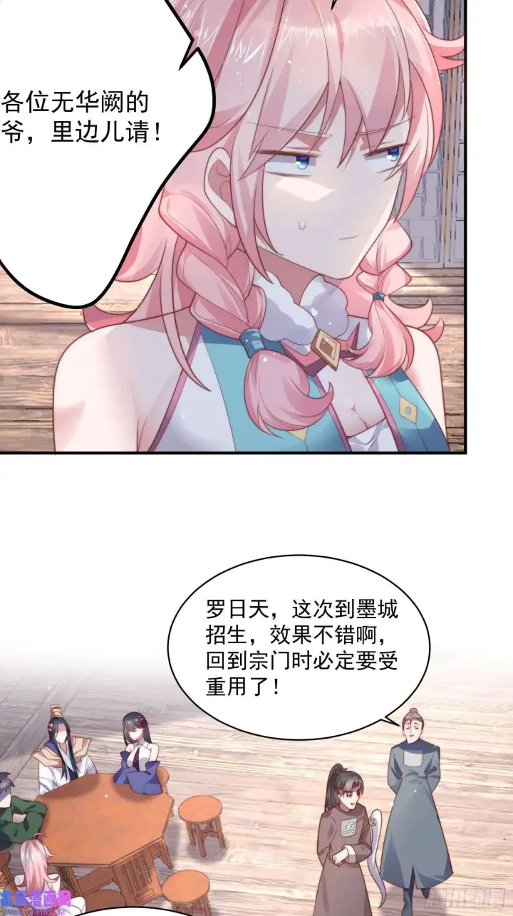 漫画《女徒弟个个想杀我》第18话 师徒的第一次交锋（42P）第31张图