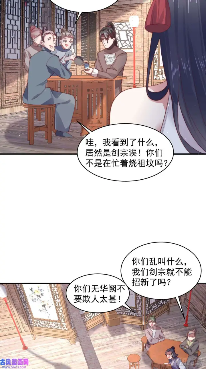 漫画《女徒弟个个想杀我》第18话 师徒的第一次交锋（42P）第33张图