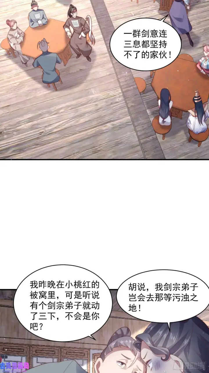 漫画《女徒弟个个想杀我》第18话 师徒的第一次交锋（42P）第34张图