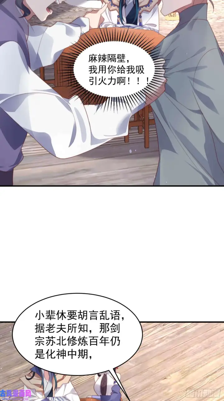 漫画《女徒弟个个想杀我》第18话 师徒的第一次交锋（42P）第36张图