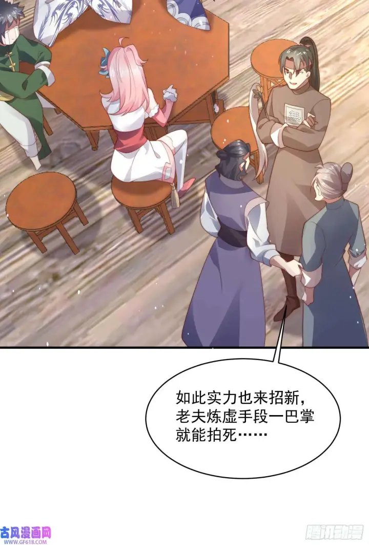 漫画《女徒弟个个想杀我》第18话 师徒的第一次交锋（42P）第37张图