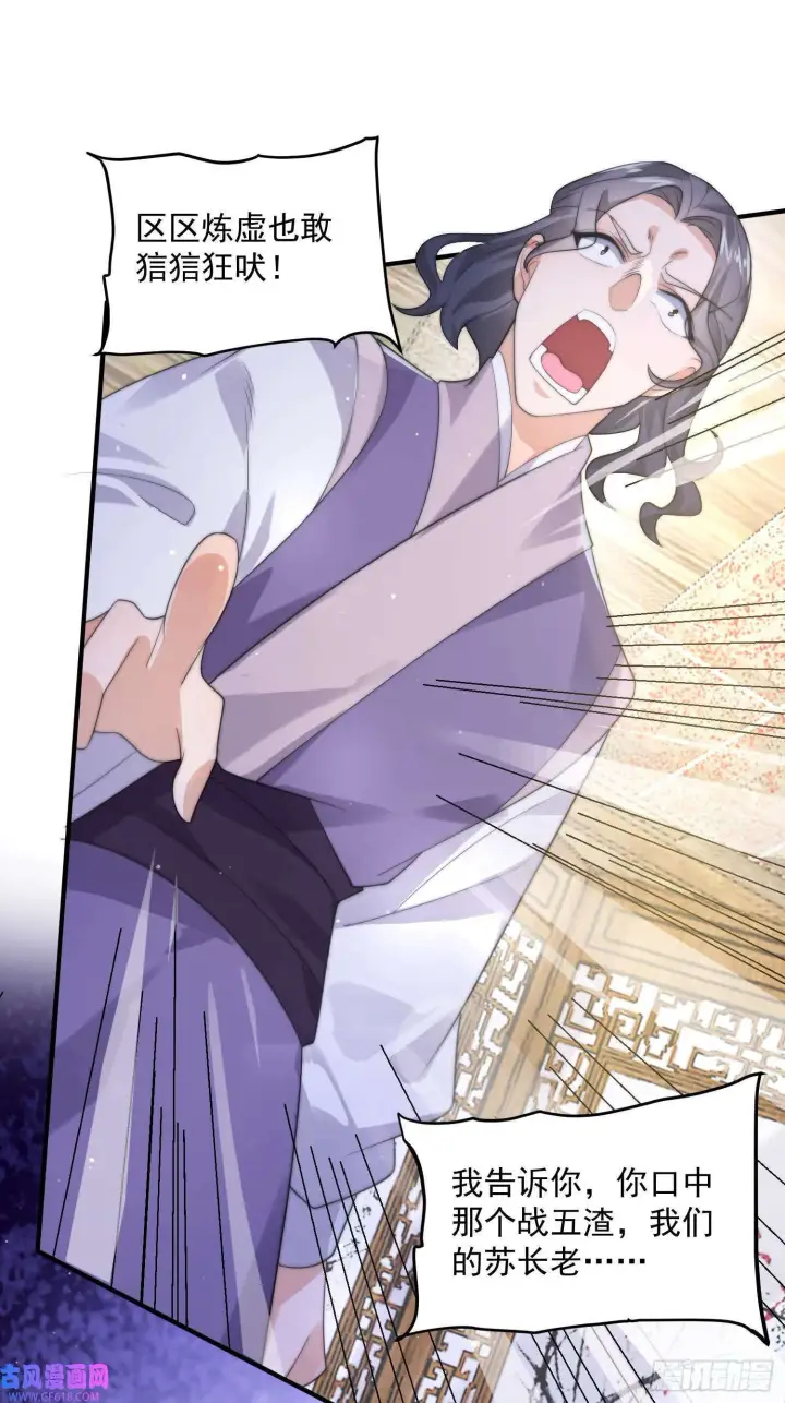 漫画《女徒弟个个想杀我》第18话 师徒的第一次交锋（42P）第39张图