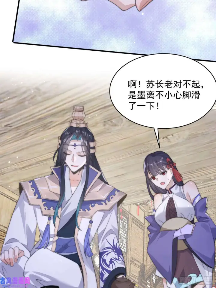 漫画《女徒弟个个想杀我》第18话 师徒的第一次交锋（42P）第8张图