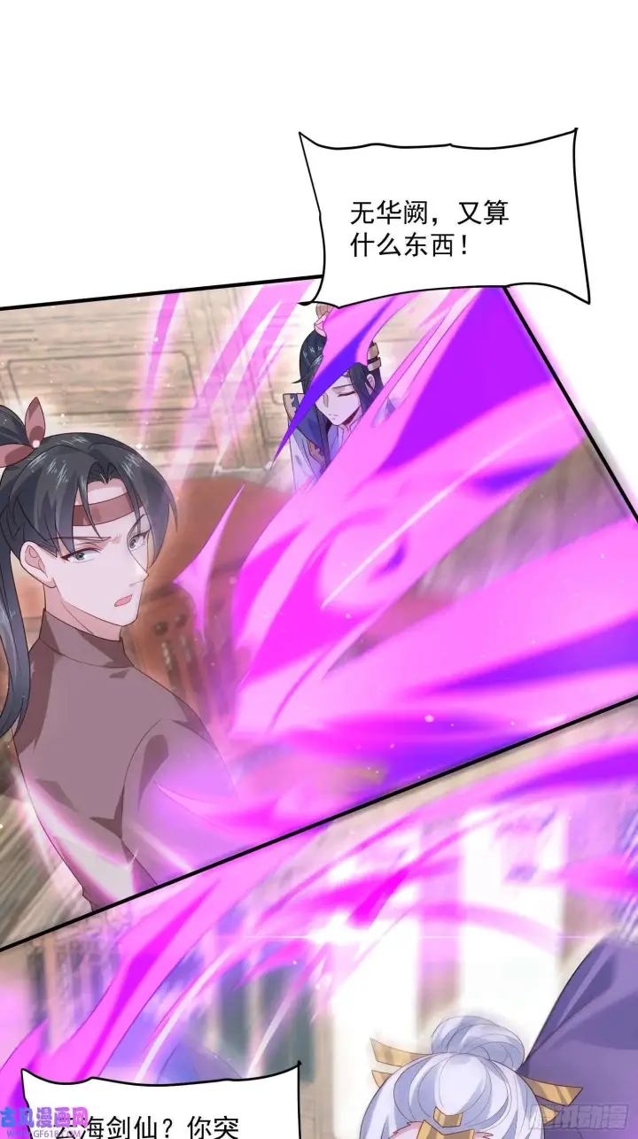 漫画《女徒弟个个想杀我》第19话 师兄的笑容由我来守护（43P）第10张图