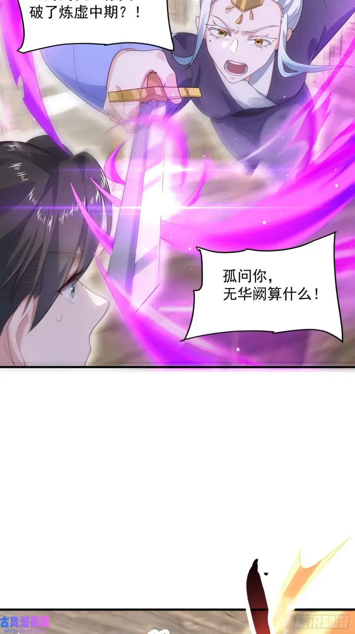 漫画《女徒弟个个想杀我》第19话 师兄的笑容由我来守护（43P）第11张图