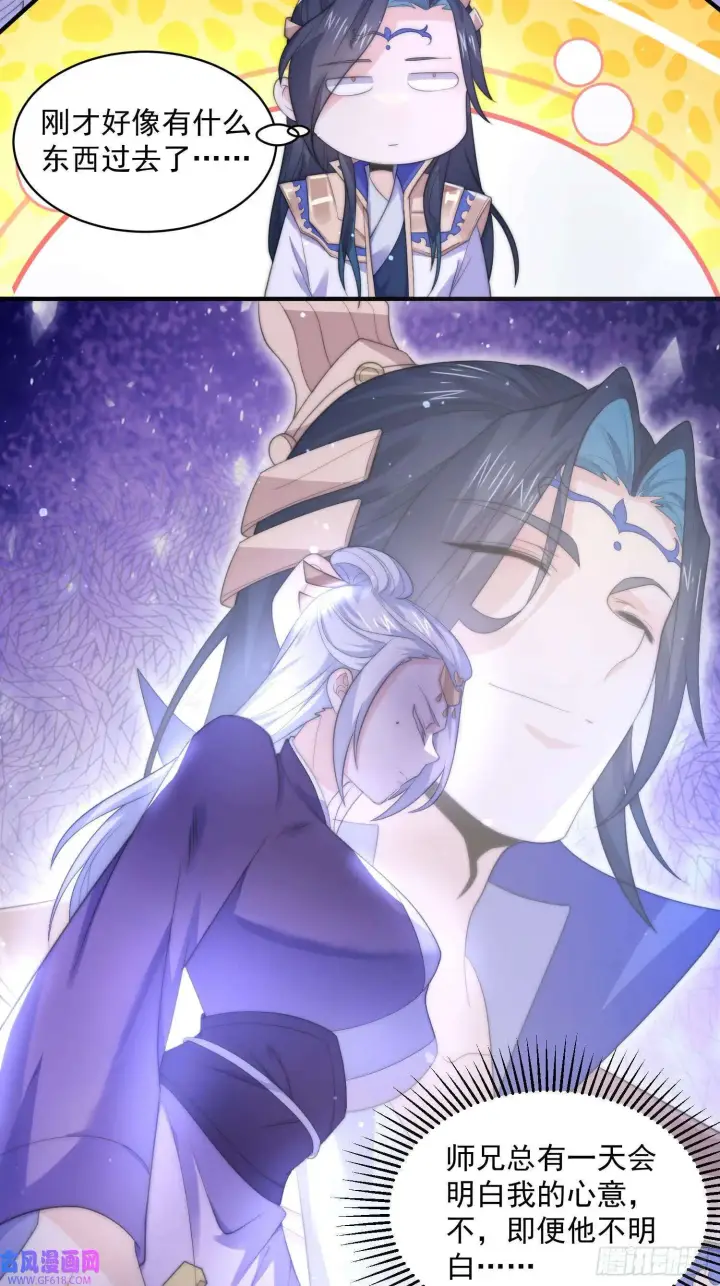 漫画《女徒弟个个想杀我》第19话 师兄的笑容由我来守护（43P）第17张图