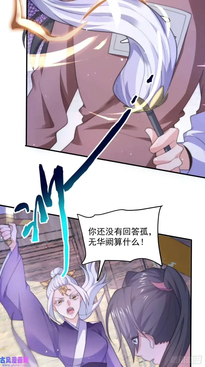 漫画《女徒弟个个想杀我》第19话 师兄的笑容由我来守护（43P）第20张图