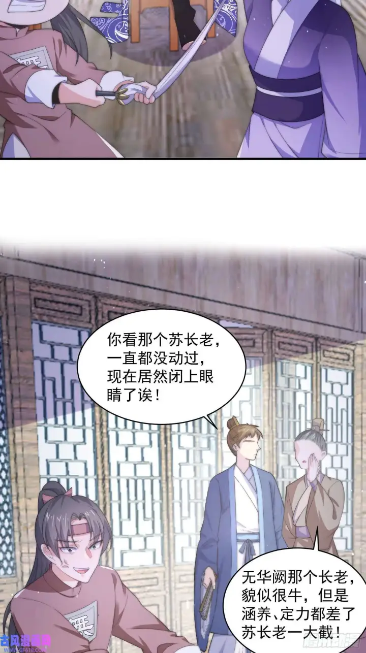 漫画《女徒弟个个想杀我》第19话 师兄的笑容由我来守护（43P）第22张图