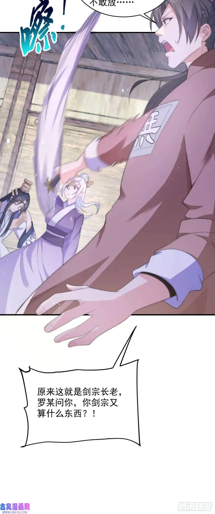 漫画《女徒弟个个想杀我》第19话 师兄的笑容由我来守护（43P）第24张图