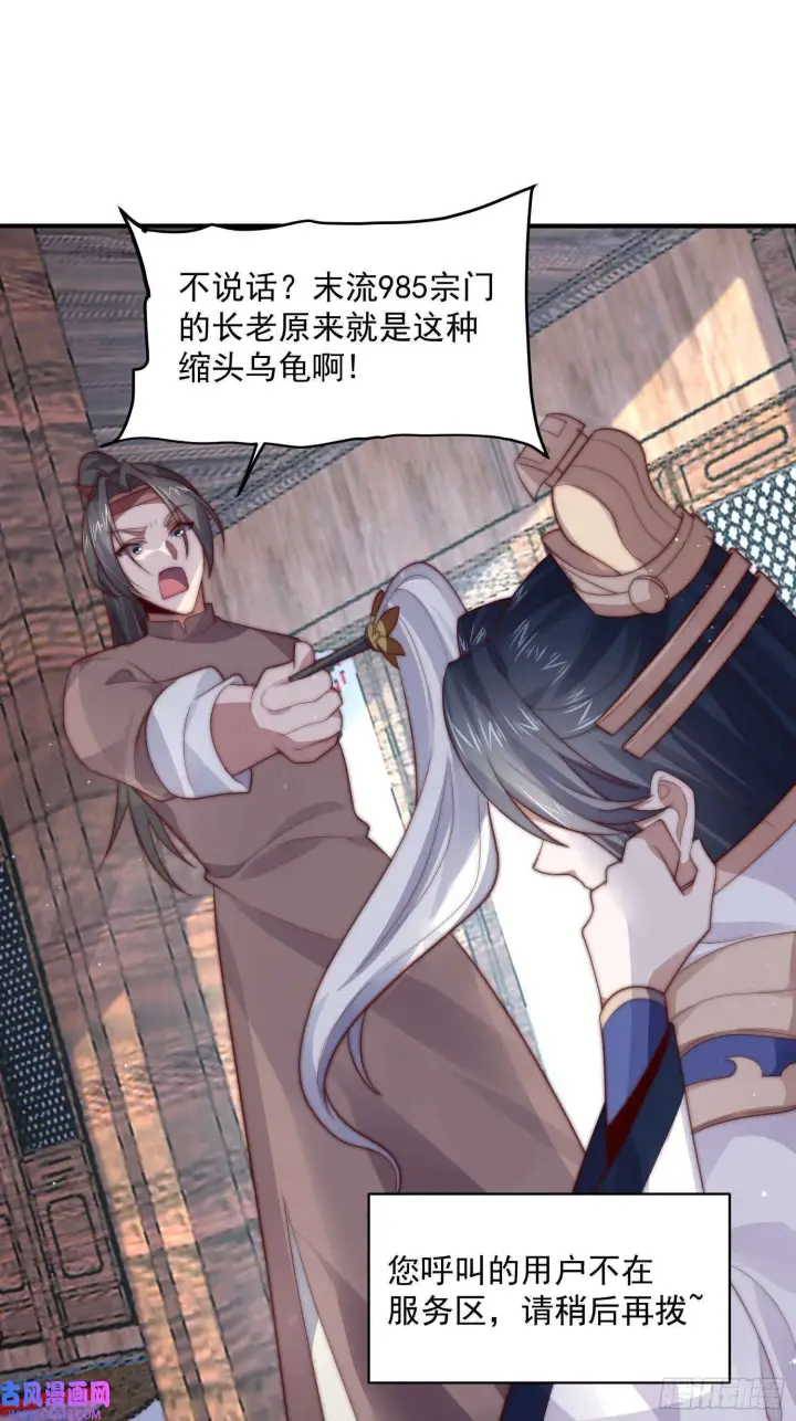 漫画《女徒弟个个想杀我》第19话 师兄的笑容由我来守护（43P）第25张图