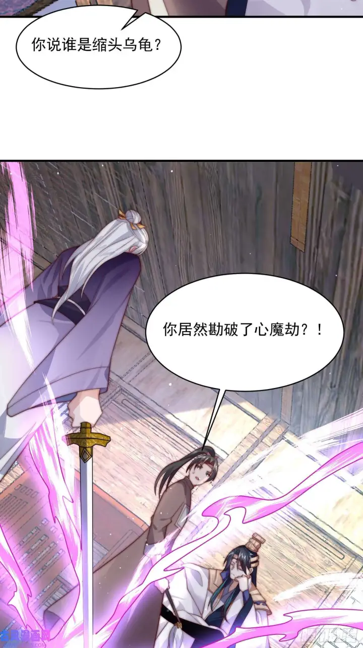 漫画《女徒弟个个想杀我》第19话 师兄的笑容由我来守护（43P）第26张图