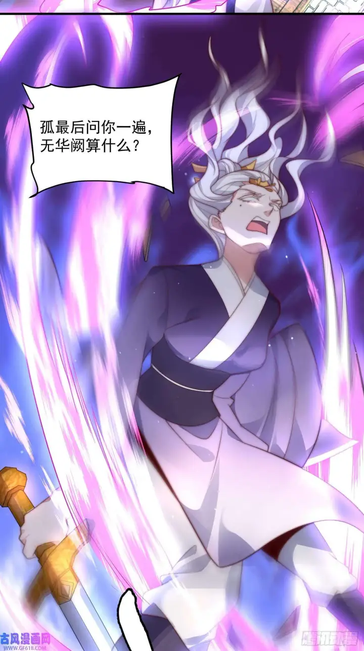漫画《女徒弟个个想杀我》第19话 师兄的笑容由我来守护（43P）第27张图