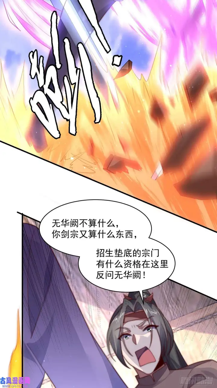 漫画《女徒弟个个想杀我》第19话 师兄的笑容由我来守护（43P）第28张图