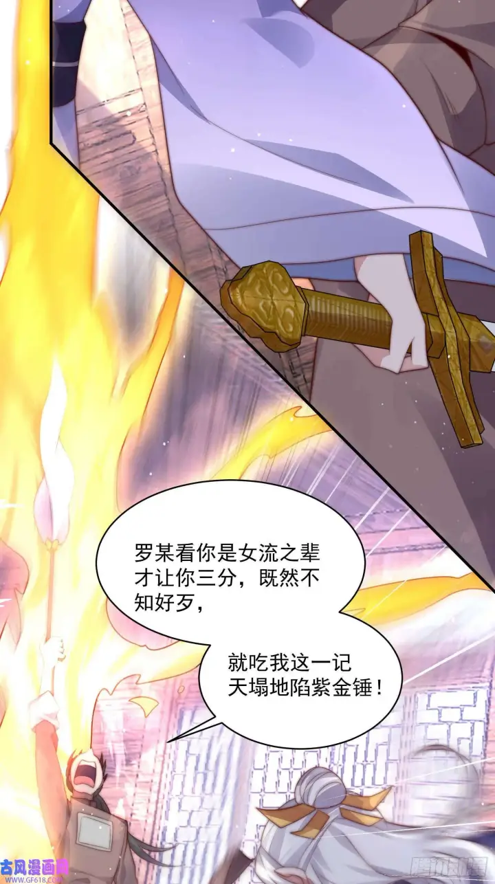 漫画《女徒弟个个想杀我》第19话 师兄的笑容由我来守护（43P）第29张图