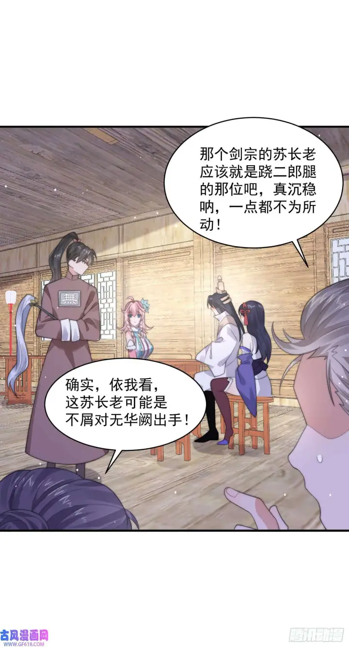 漫画《女徒弟个个想杀我》第19话 师兄的笑容由我来守护（43P）第3张图