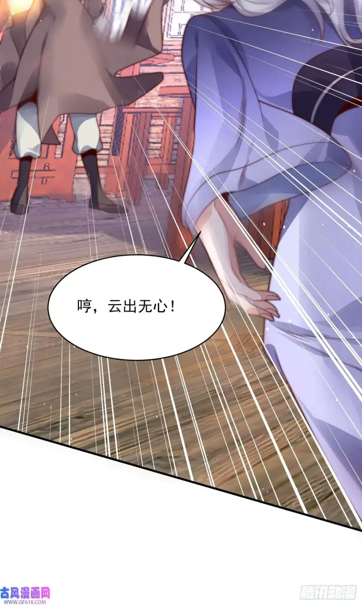 漫画《女徒弟个个想杀我》第19话 师兄的笑容由我来守护（43P）第30张图