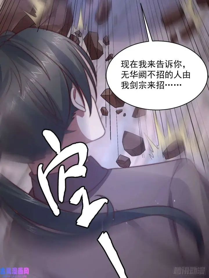漫画《女徒弟个个想杀我》第19话 师兄的笑容由我来守护（43P）第33张图