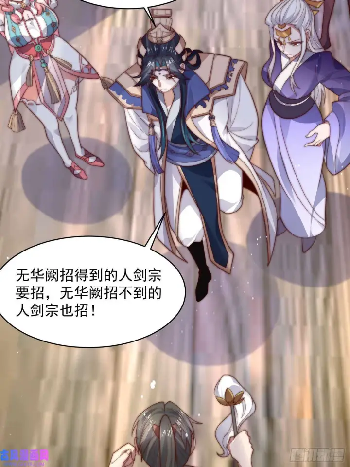 漫画《女徒弟个个想杀我》第19话 师兄的笑容由我来守护（43P）第35张图