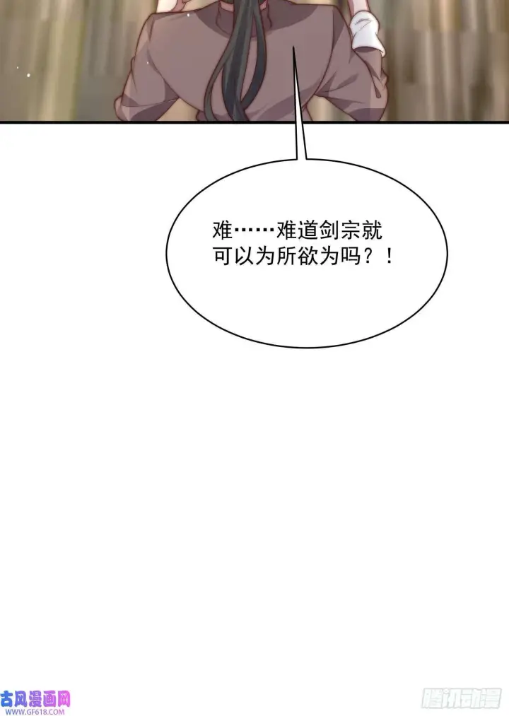 漫画《女徒弟个个想杀我》第19话 师兄的笑容由我来守护（43P）第36张图