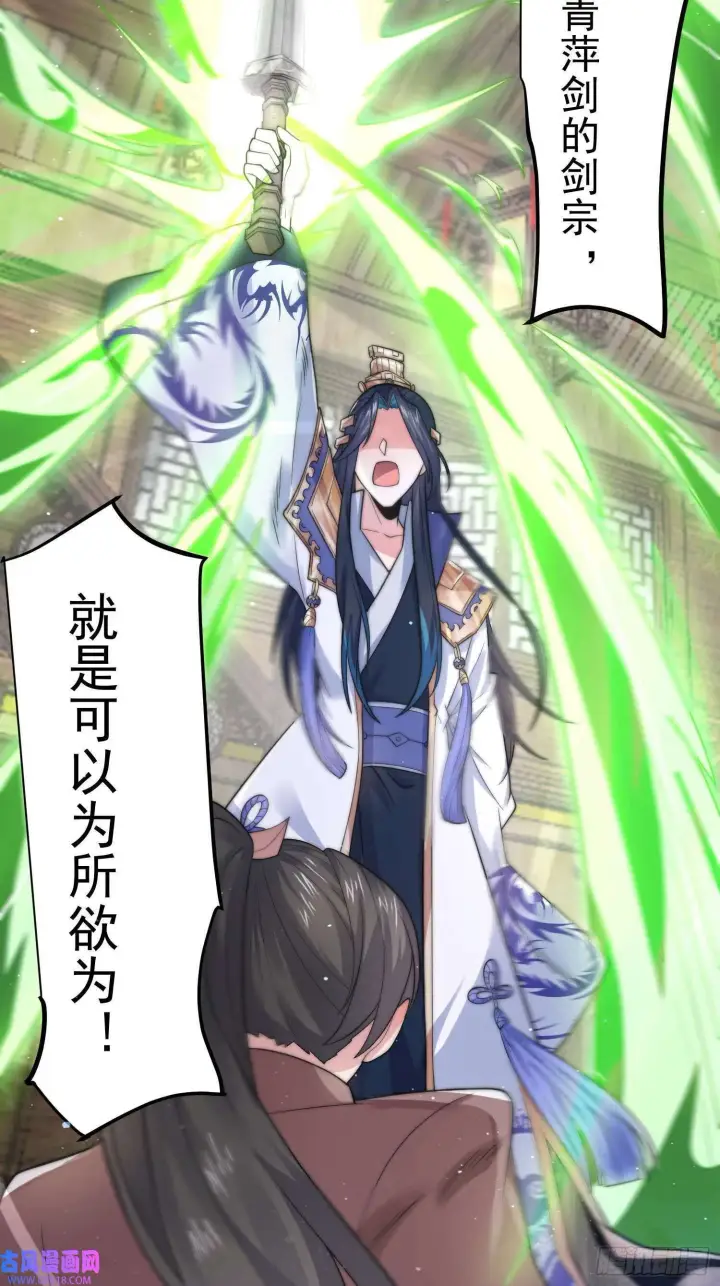 漫画《女徒弟个个想杀我》第19话 师兄的笑容由我来守护（43P）第38张图