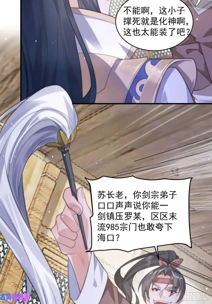 漫画《女徒弟个个想杀我》第19话 师兄的笑容由我来守护（43P）第5张图