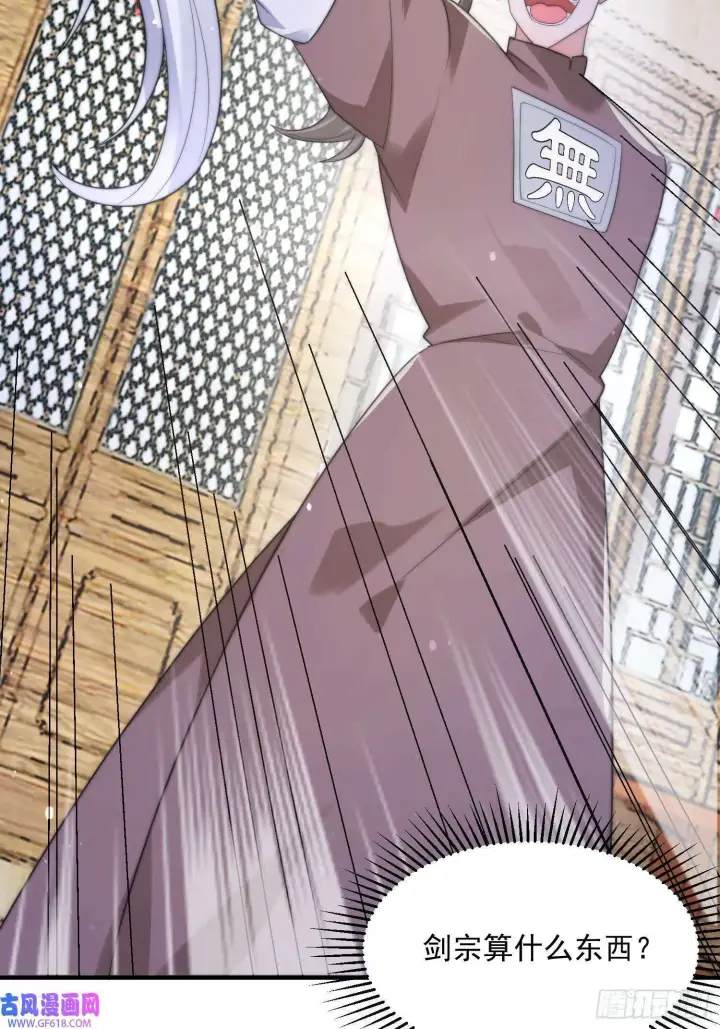 漫画《女徒弟个个想杀我》第19话 师兄的笑容由我来守护（43P）第6张图