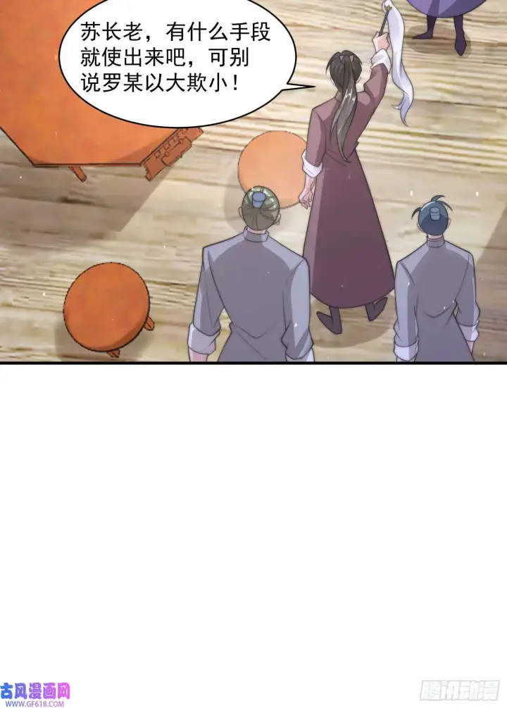 漫画《女徒弟个个想杀我》第19话 师兄的笑容由我来守护（43P）第8张图