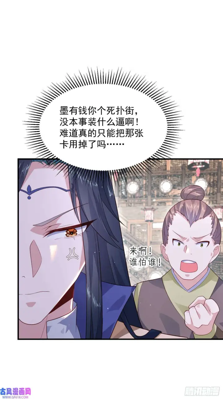 漫画《女徒弟个个想杀我》第19话 师兄的笑容由我来守护（43P）第9张图