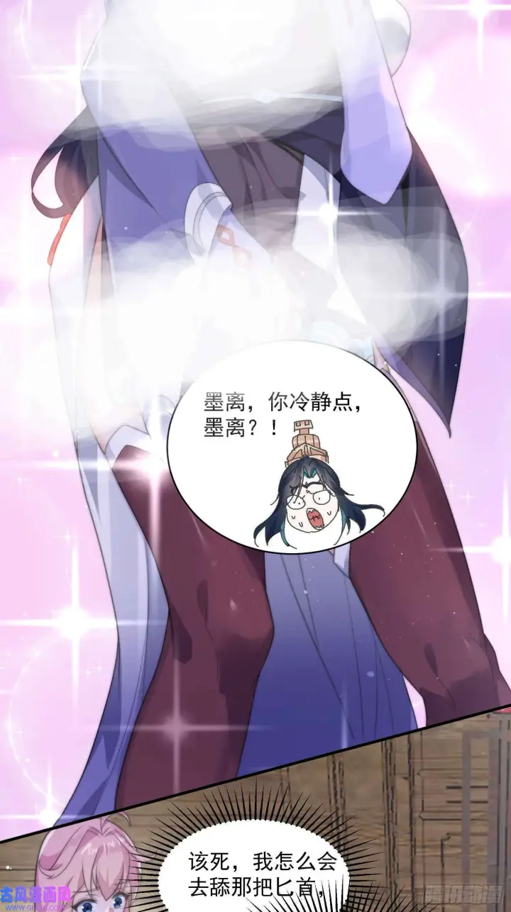 漫画《女徒弟个个想杀我》第20话 初吻给徒弟（40P）第12张图