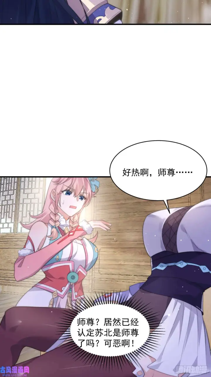 漫画《女徒弟个个想杀我》第20话 初吻给徒弟（40P）第14张图