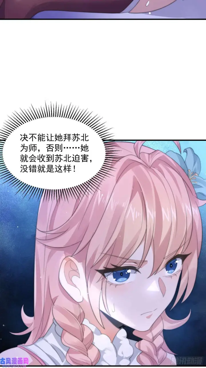 漫画《女徒弟个个想杀我》第20话 初吻给徒弟（40P）第15张图