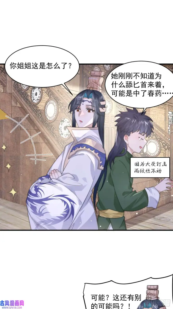 漫画《女徒弟个个想杀我》第20话 初吻给徒弟（40P）第17张图