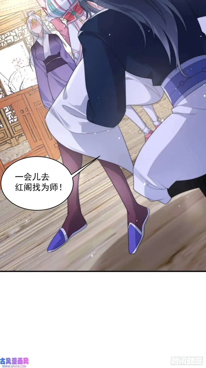 漫画《女徒弟个个想杀我》第20话 初吻给徒弟（40P）第19张图
