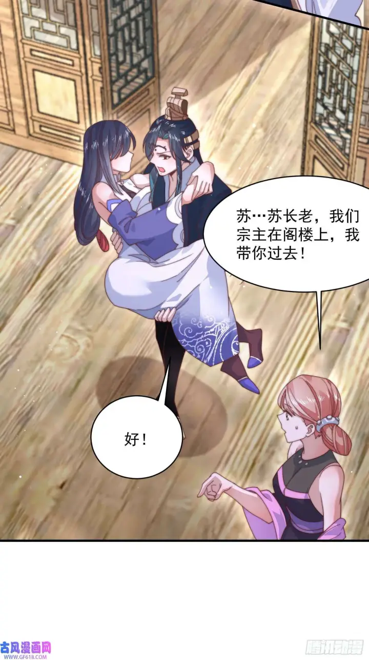 漫画《女徒弟个个想杀我》第20话 初吻给徒弟（40P）第24张图