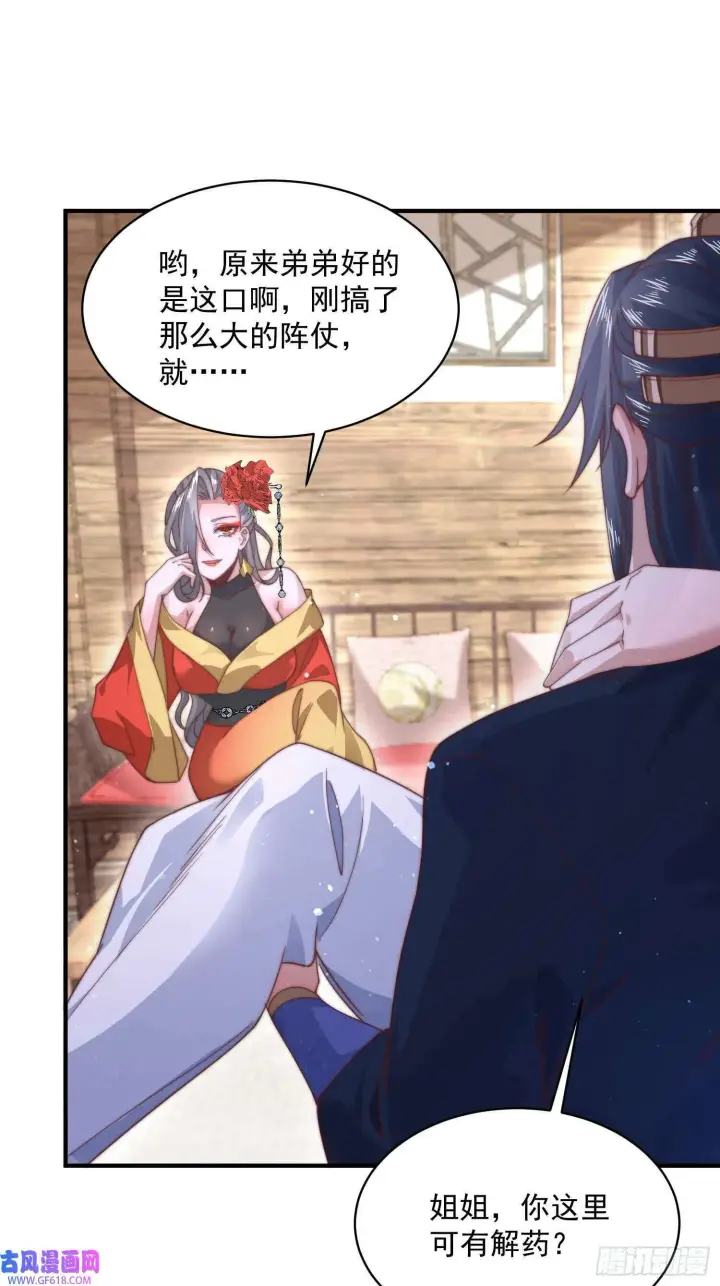 漫画《女徒弟个个想杀我》第20话 初吻给徒弟（40P）第25张图