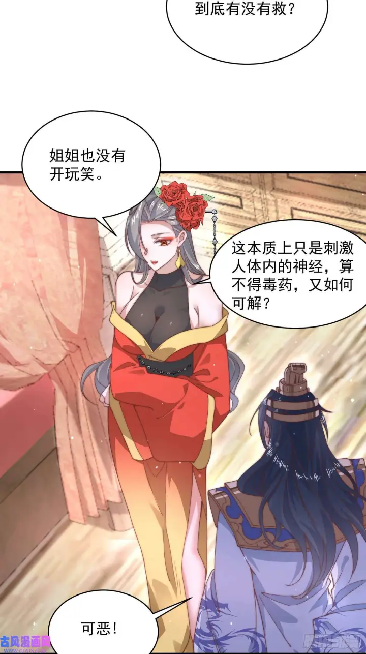 漫画《女徒弟个个想杀我》第20话 初吻给徒弟（40P）第29张图