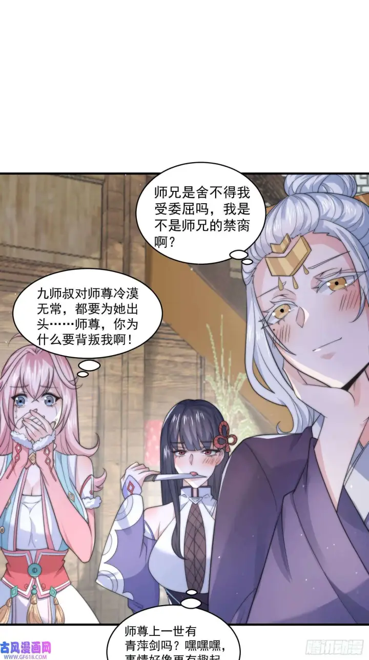 漫画《女徒弟个个想杀我》第20话 初吻给徒弟（40P）第3张图